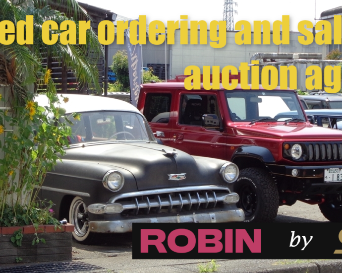 ROBIN 中古車注文販売サービス