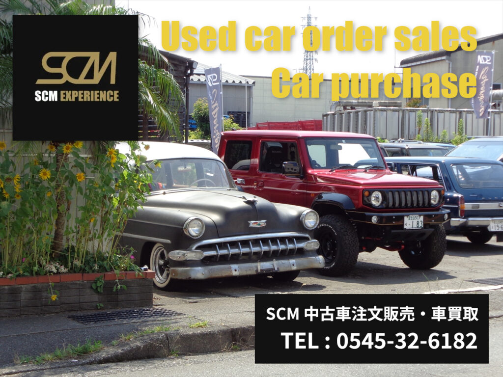 SCM 中古車注文販売・車買取